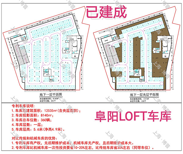 海西阜阳LOFT专利车库（初光先生授权）