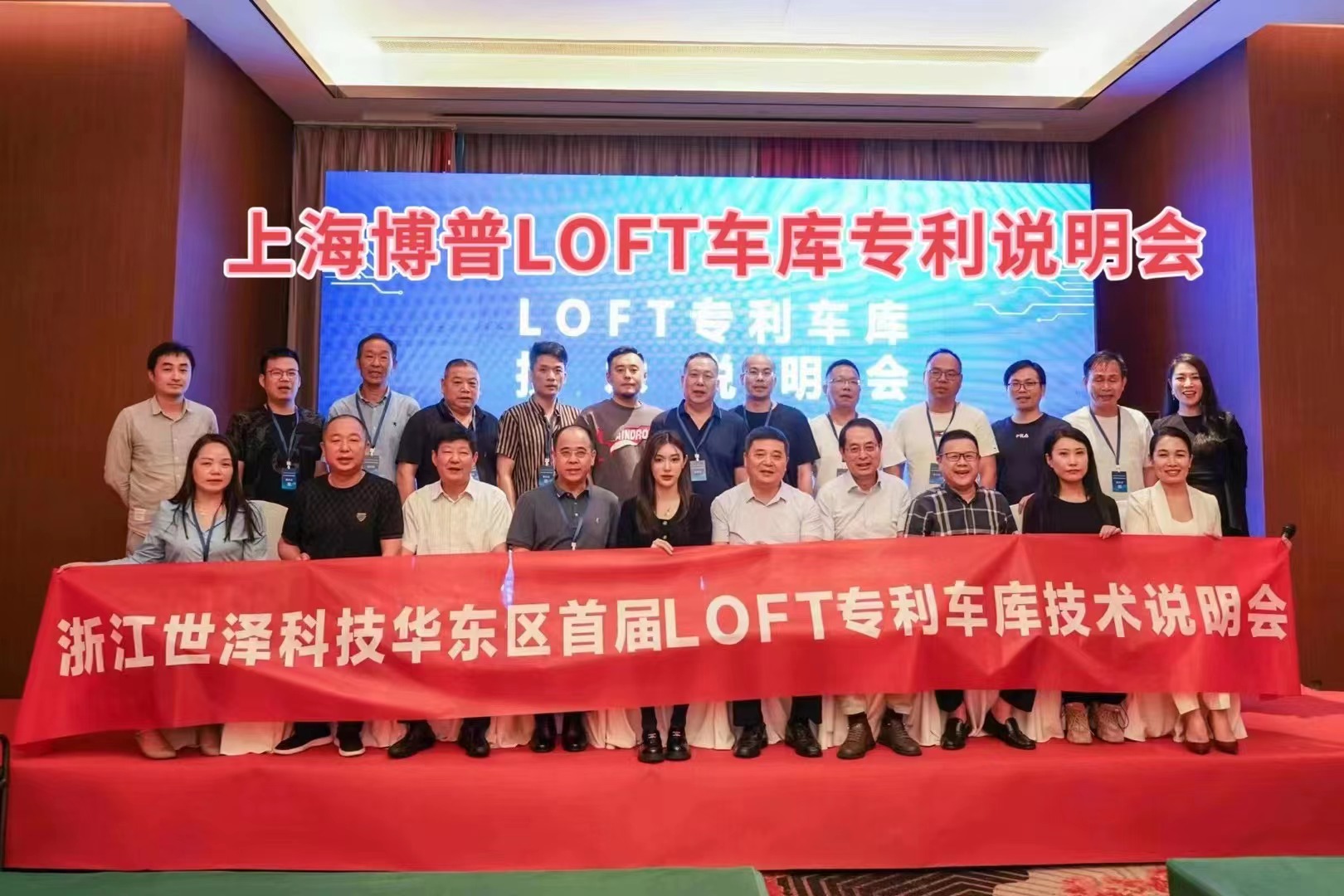 海西上海博普LOFT车库、PLUS1、PLUS2等专利车库技术走近浙江